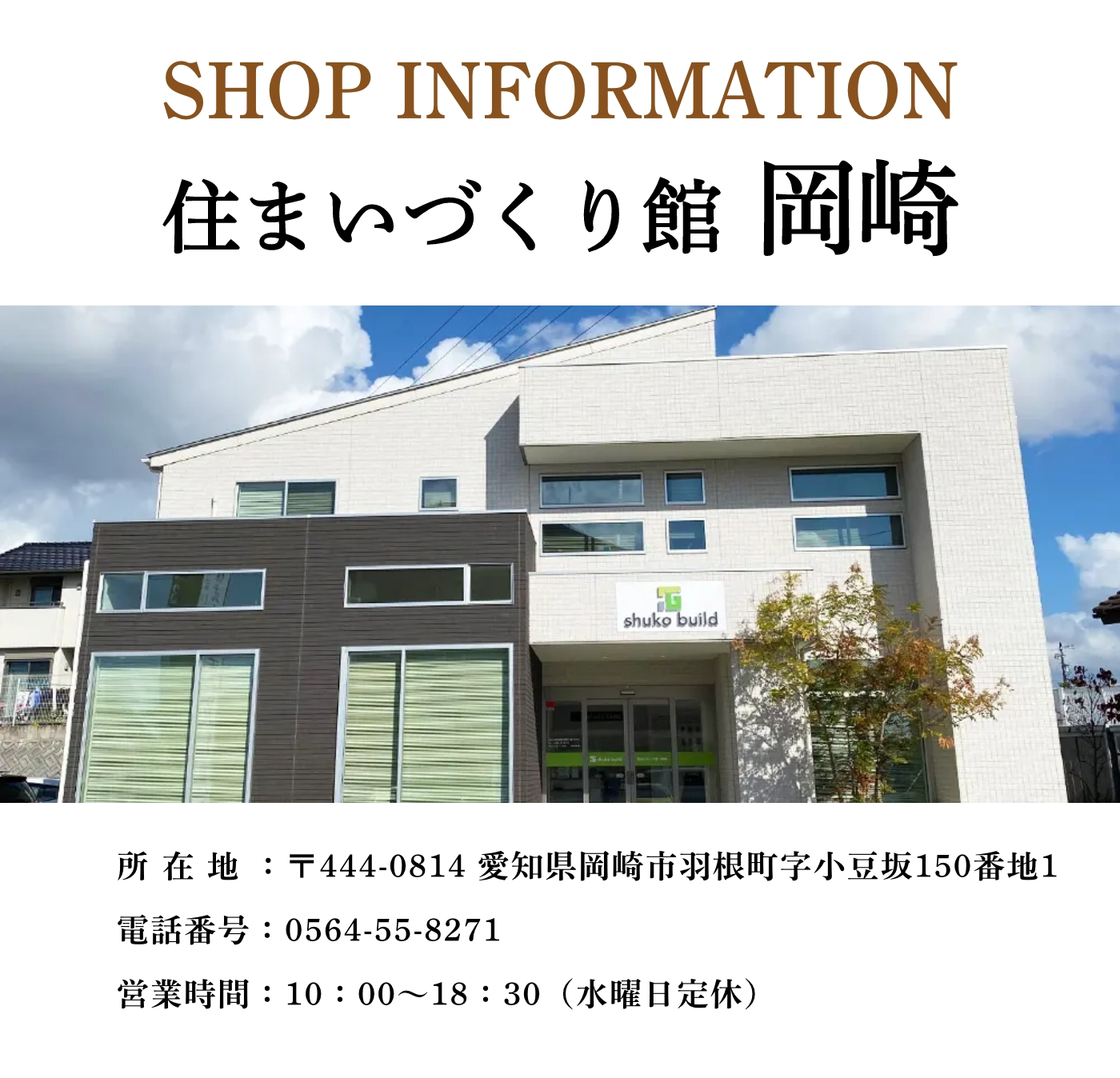 秀光ビルド 岡崎店