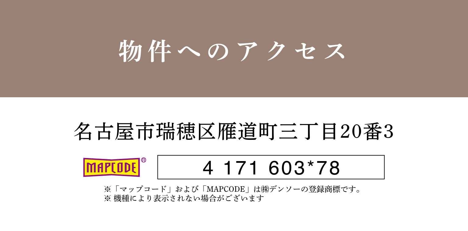 名古屋市瑞穂区雁道町三丁目20番3