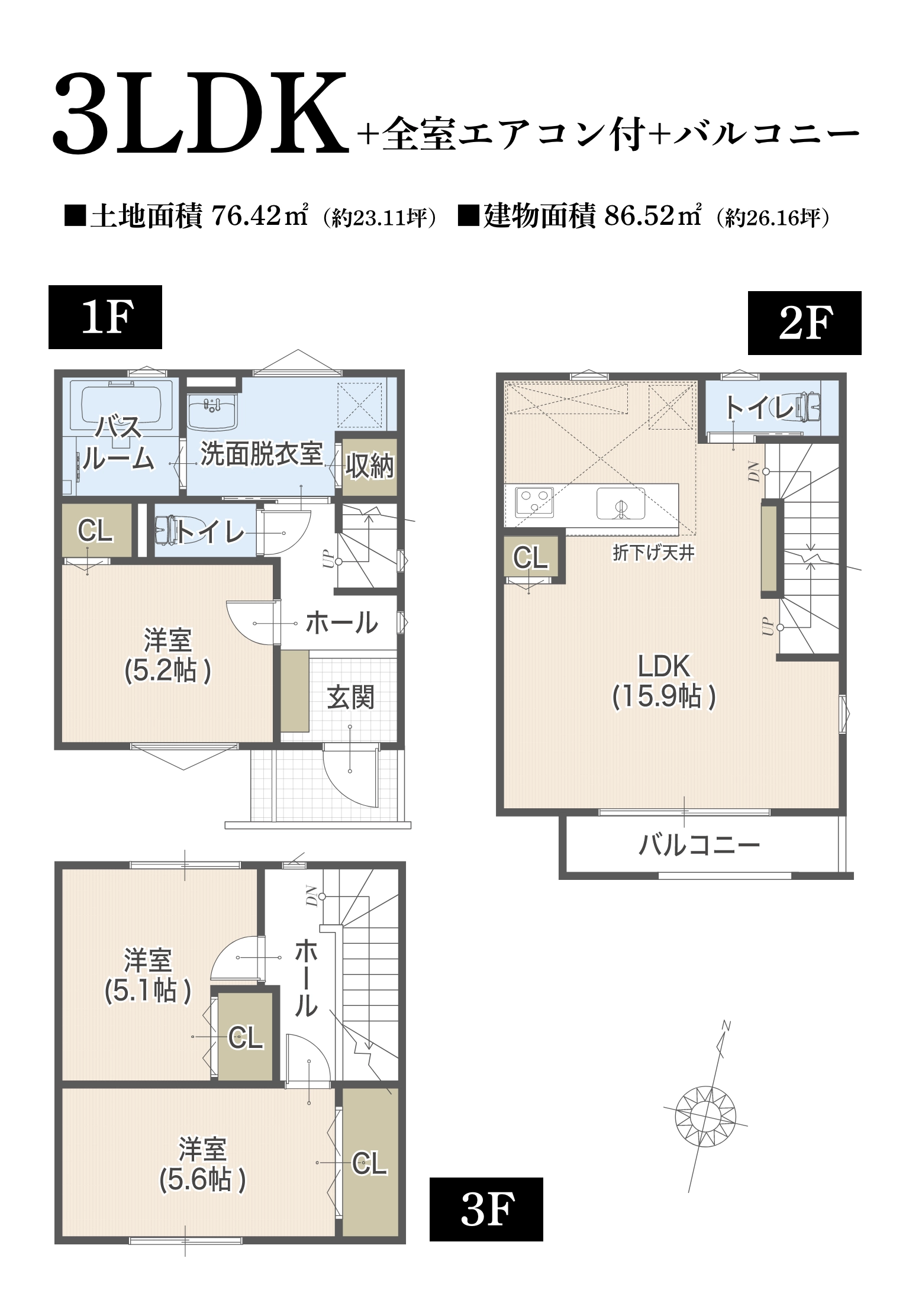 3LDK＋全居室エアコン＋バルコニー