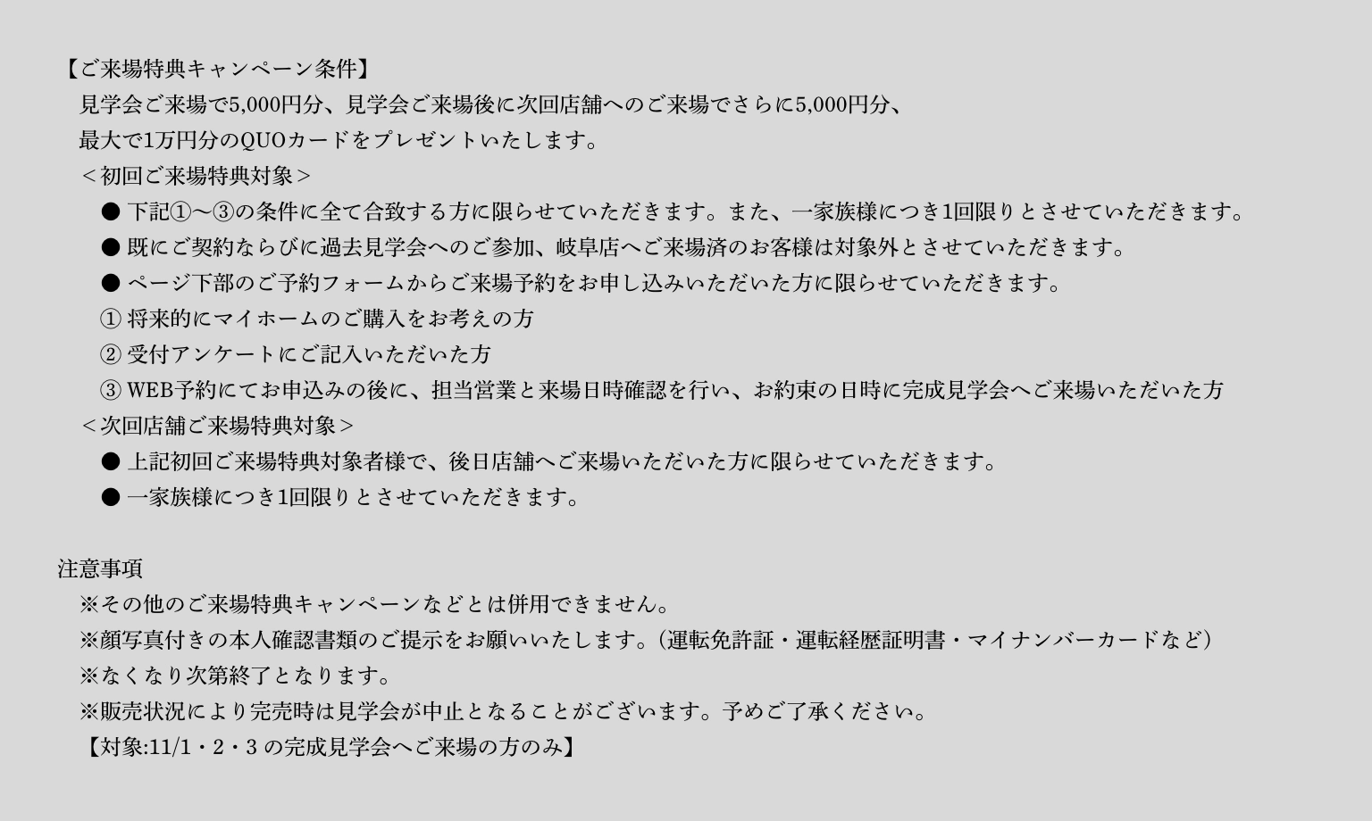 ご来場予約の注意事項