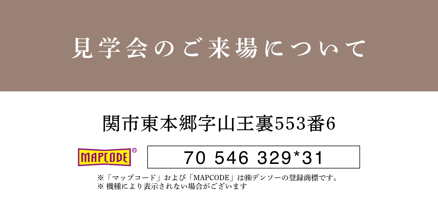 関市東本郷字山王裏553番6