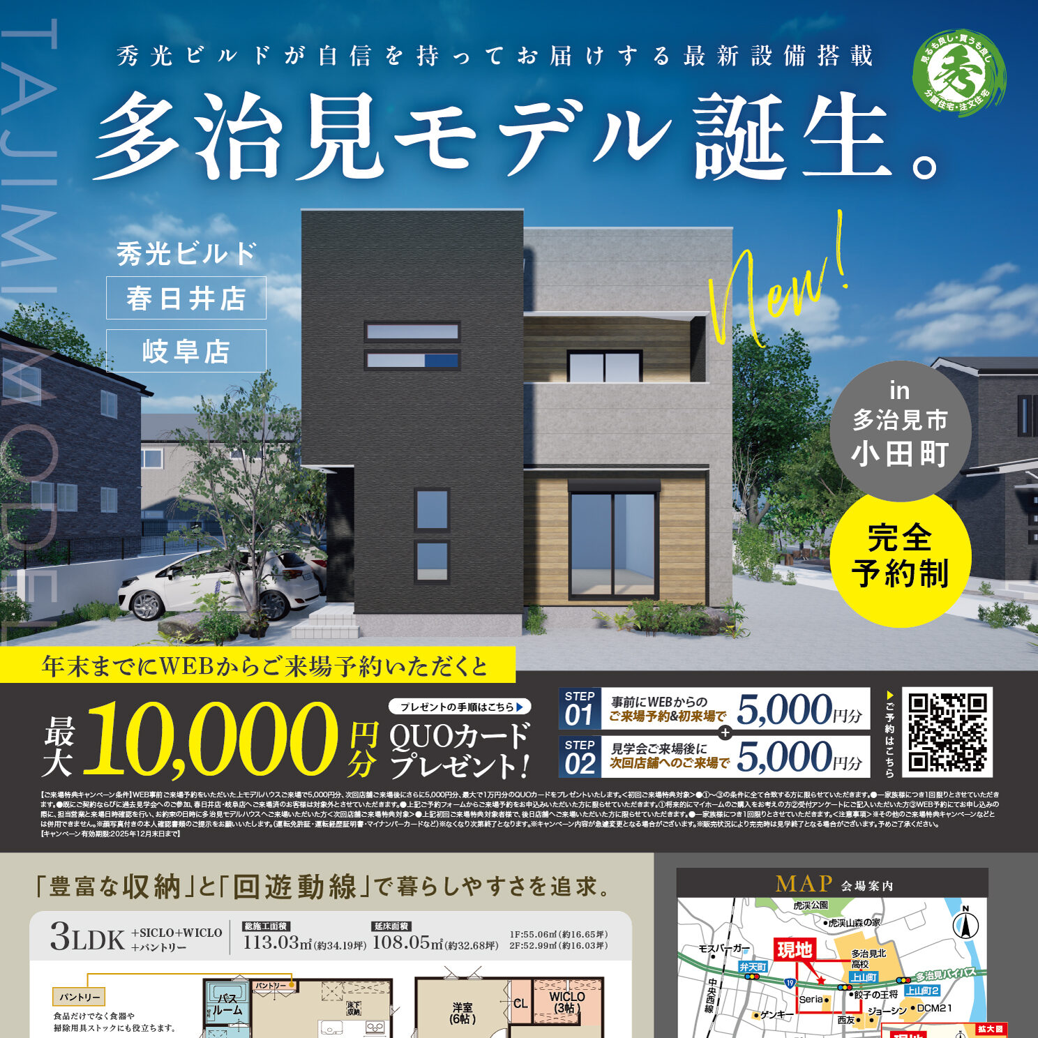 多治見モデル誕生。（＠春日井店、岐阜店）