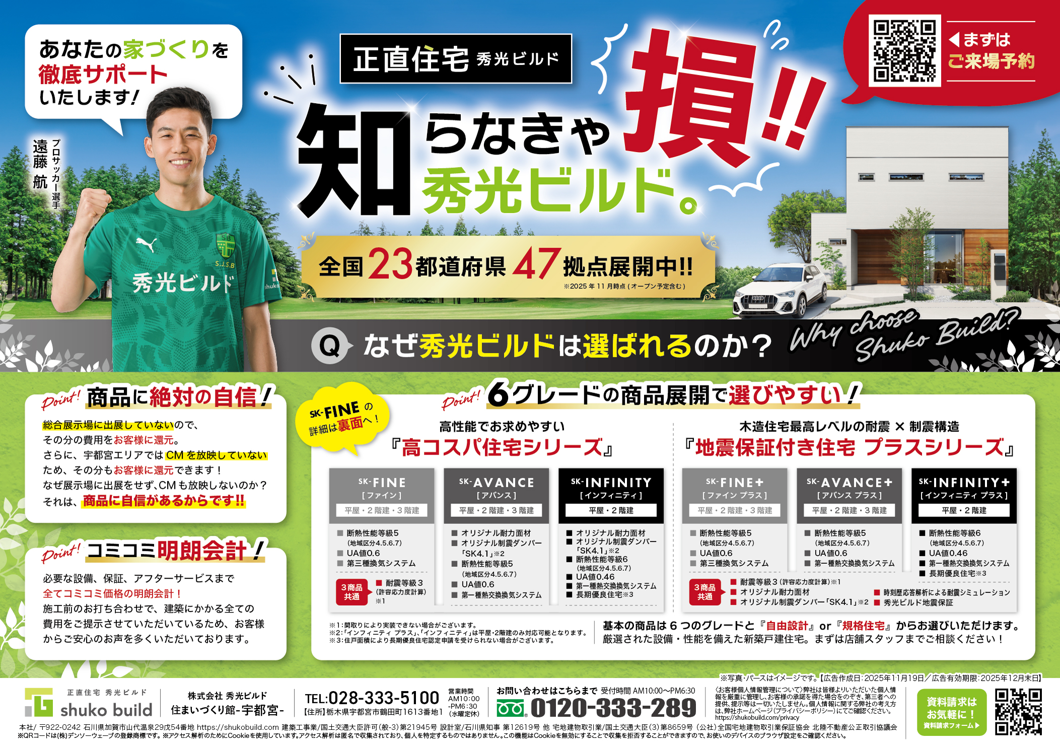 知らなきゃ損!!秀光ビルド。(@宇都宮店)