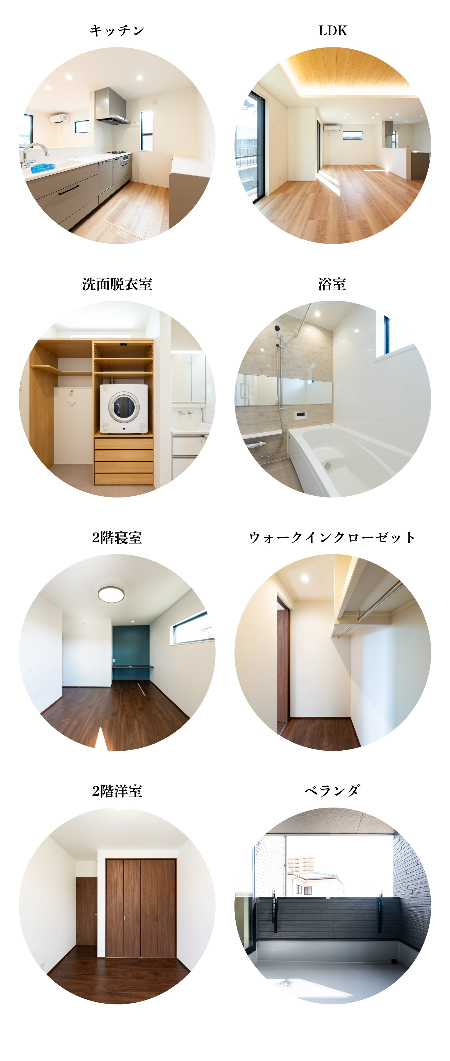 キッチン・LDK・浴室・洗面脱衣室・2階寝室・ウォークインクローゼット・2階洋室・ベランダ