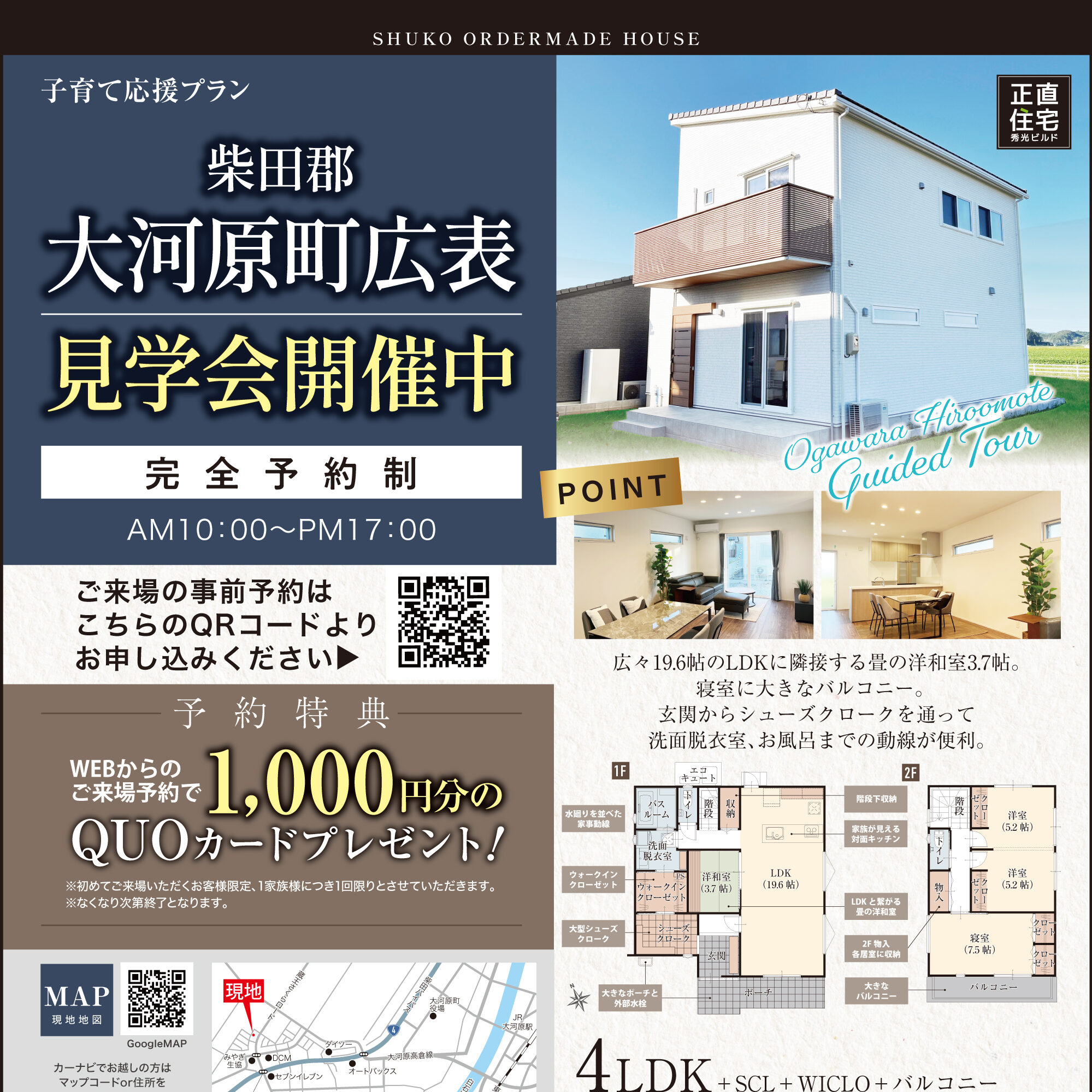 柴田郡大河原町広表 見学会開催中(@仙台南店、多賀城営業所)