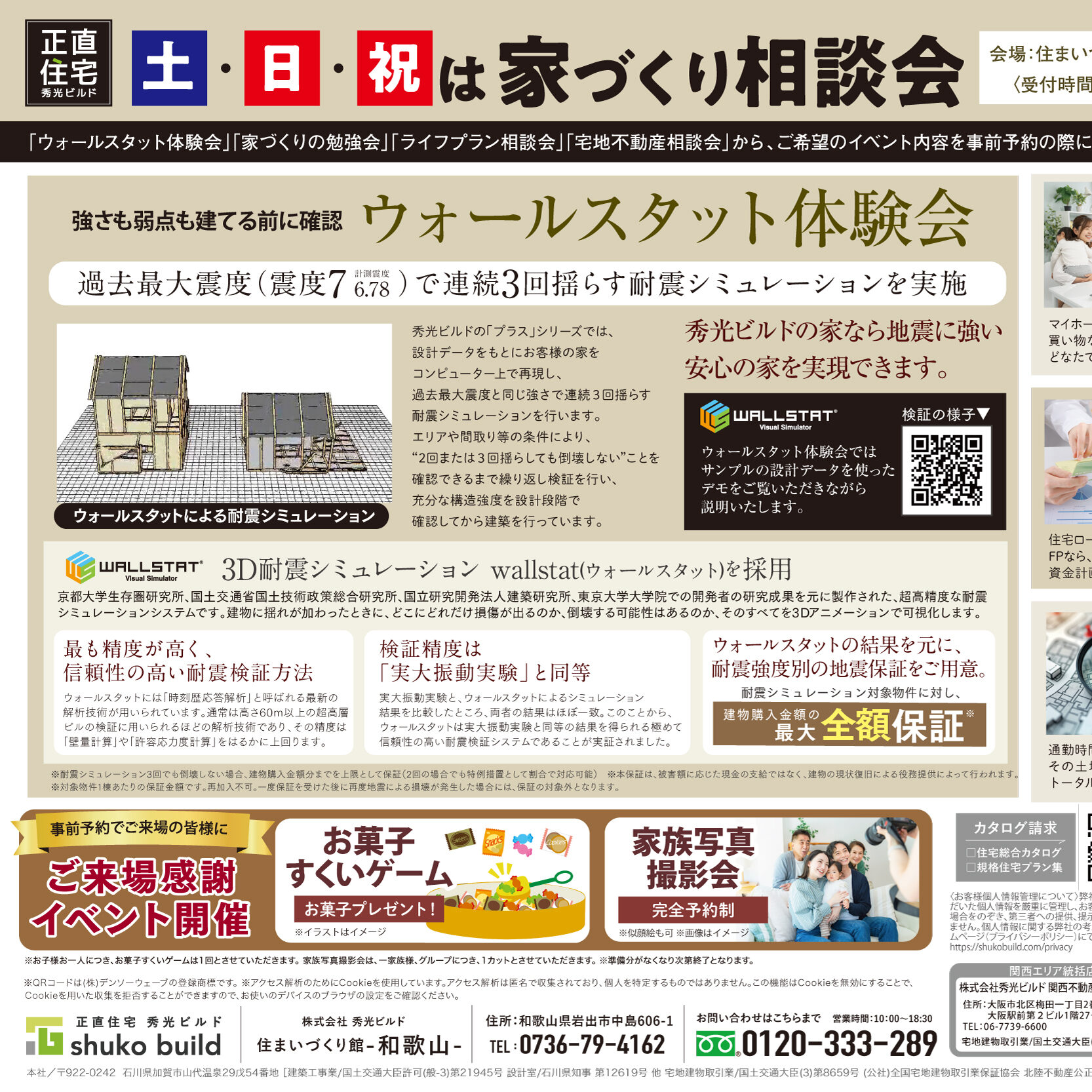 家づくり相談会(@和歌山店)