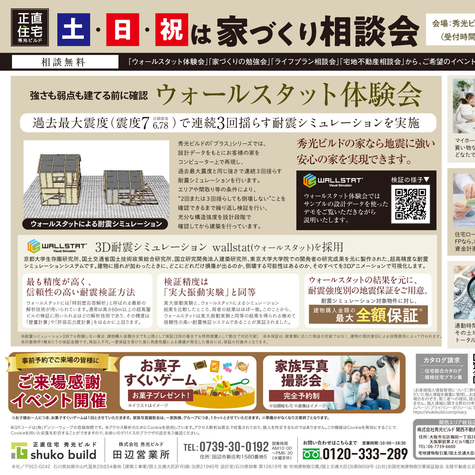 家づくり相談会（＠田辺営業所）