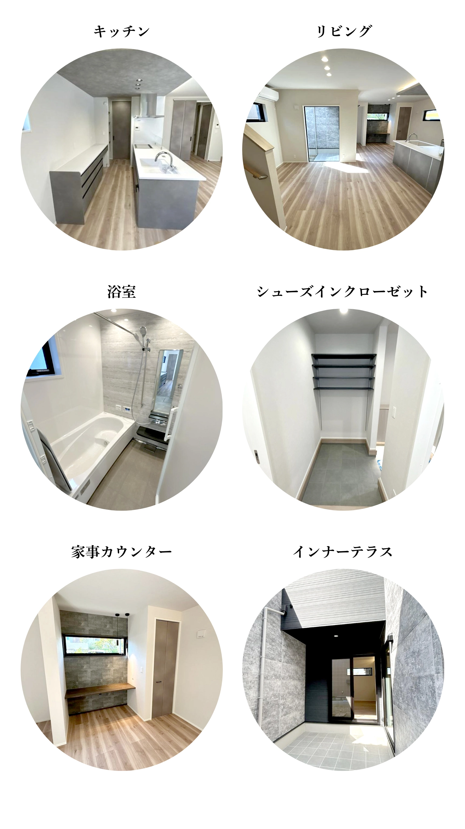 キッチン・リビング・浴室・シューズインクローゼット・家事カウンター・インナーテラス