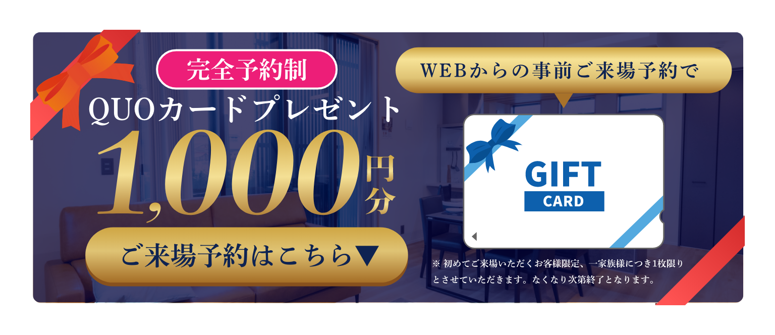 事前予約特典：QUOカード1,000円分