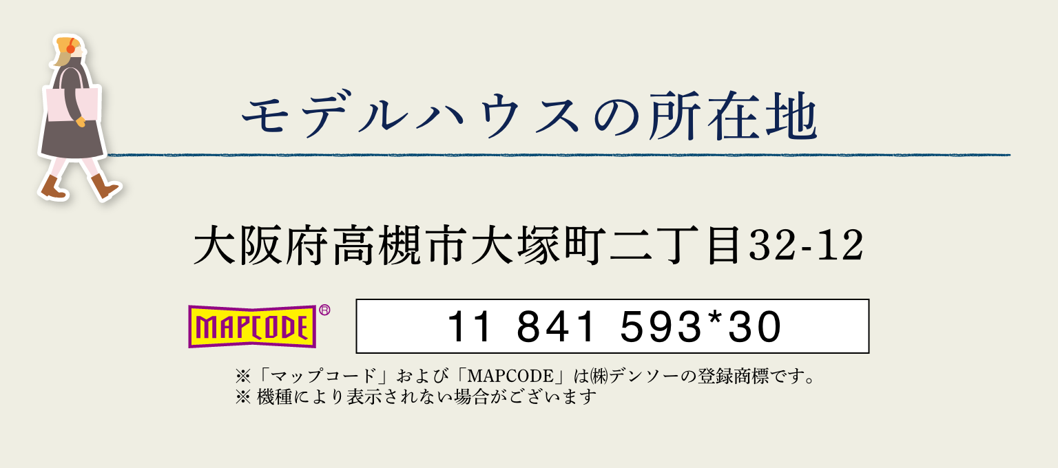 大阪府高槻市大塚町二丁目32-12