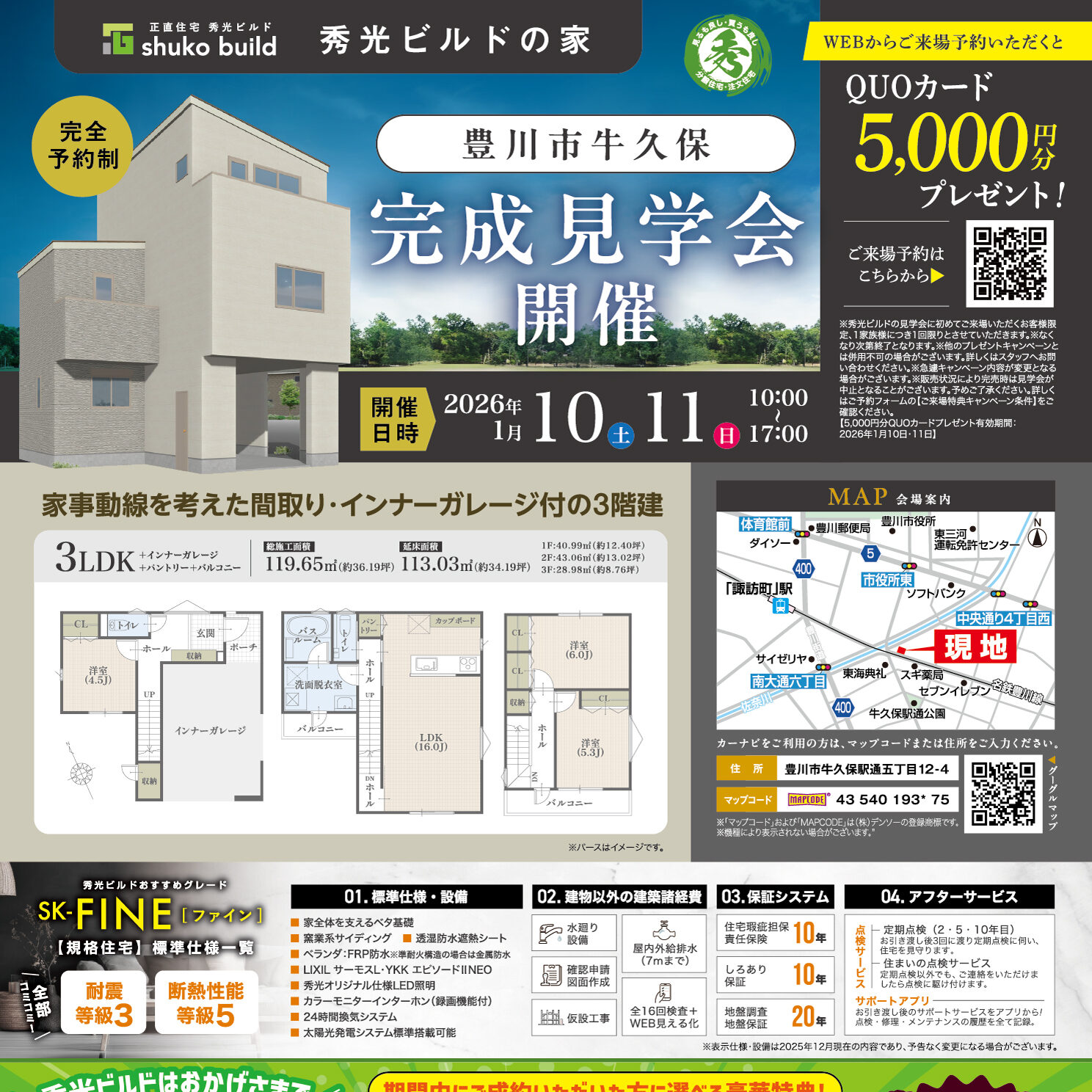 豊川市牛久保駅通 新築3階建 完成見学会（＠岡崎店、豊川営業所）