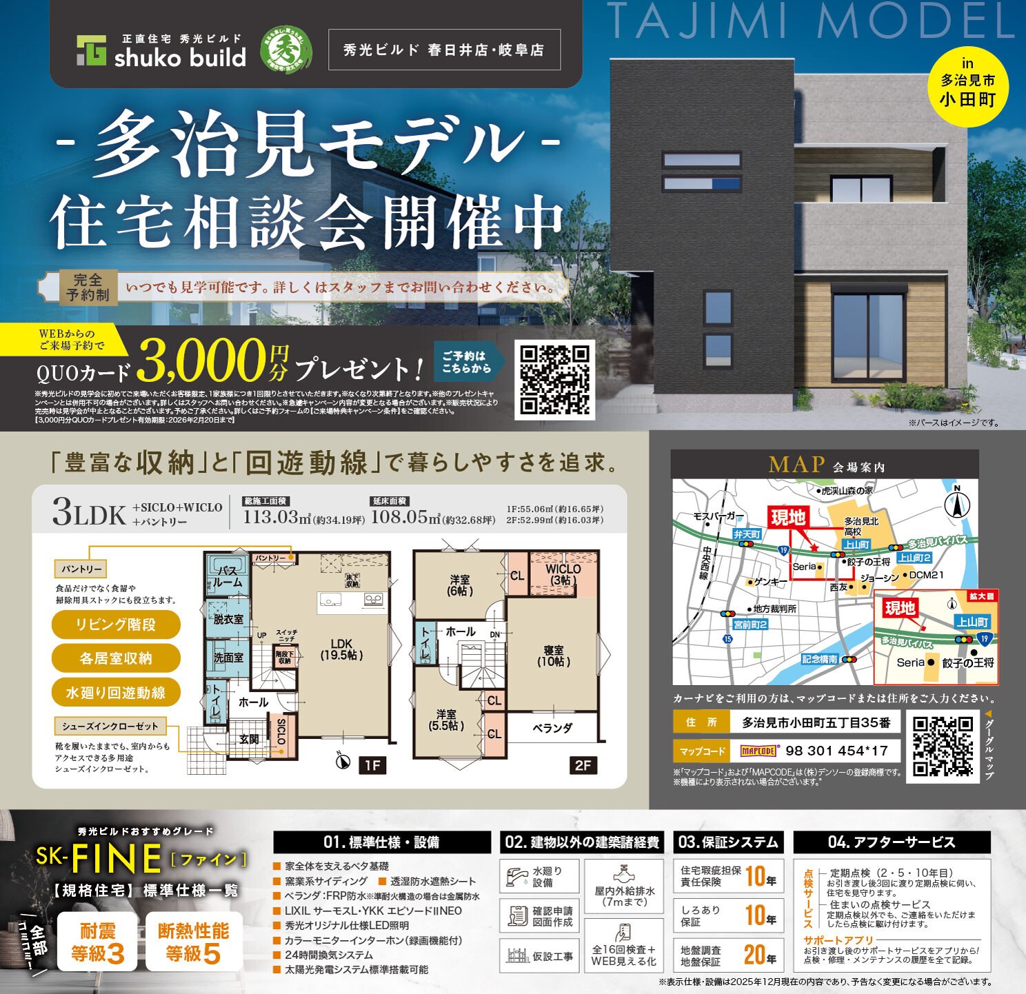 多治見モデル 住宅相談会開催中（＠春日井店、岐阜店）