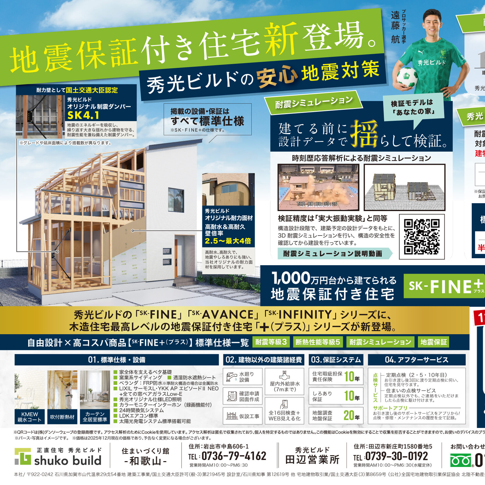 地震保証付き住宅新登場。(@和歌山店、田辺営業所)