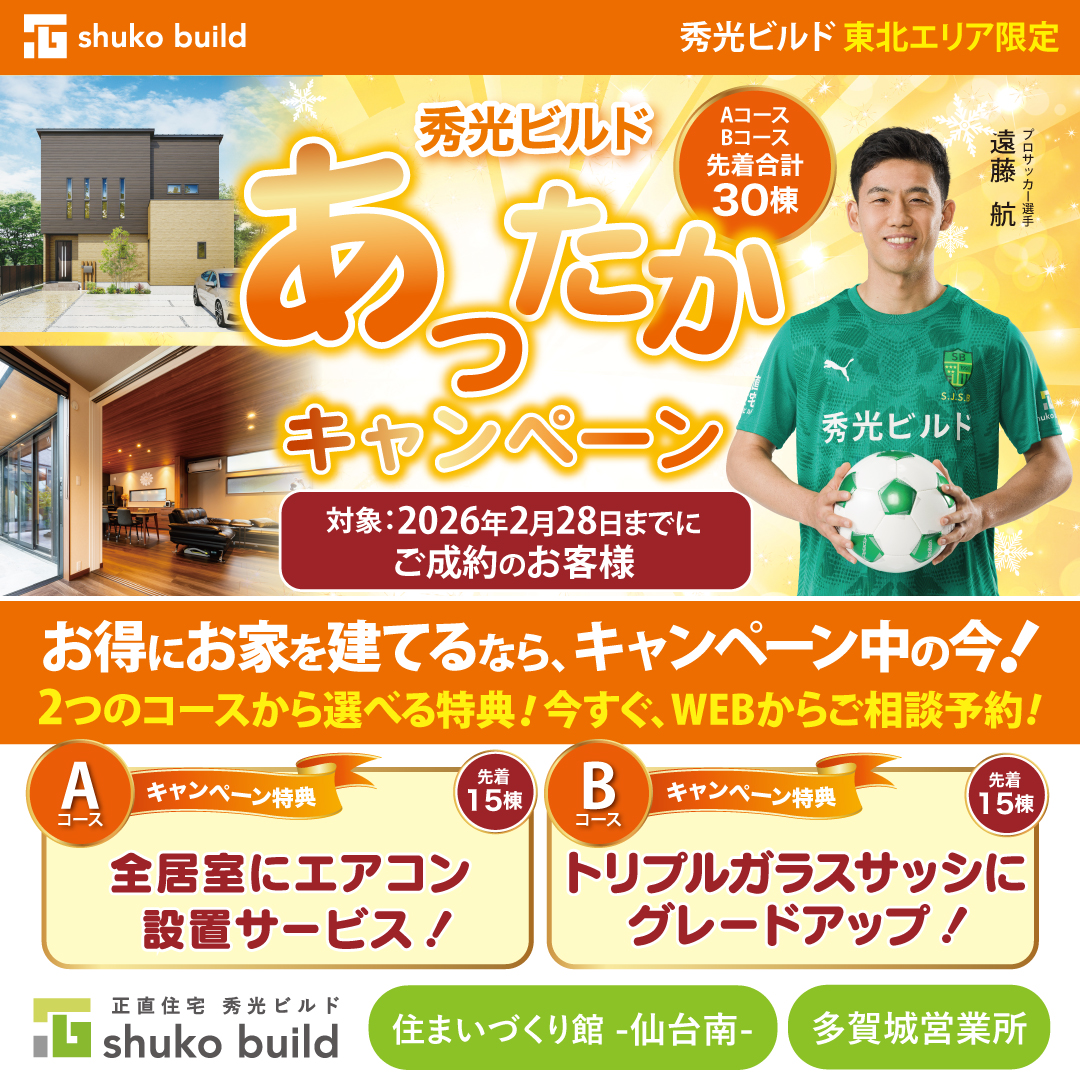 東北エリア限定！あったかキャンペーン（＠仙台南店、多賀城営業所）