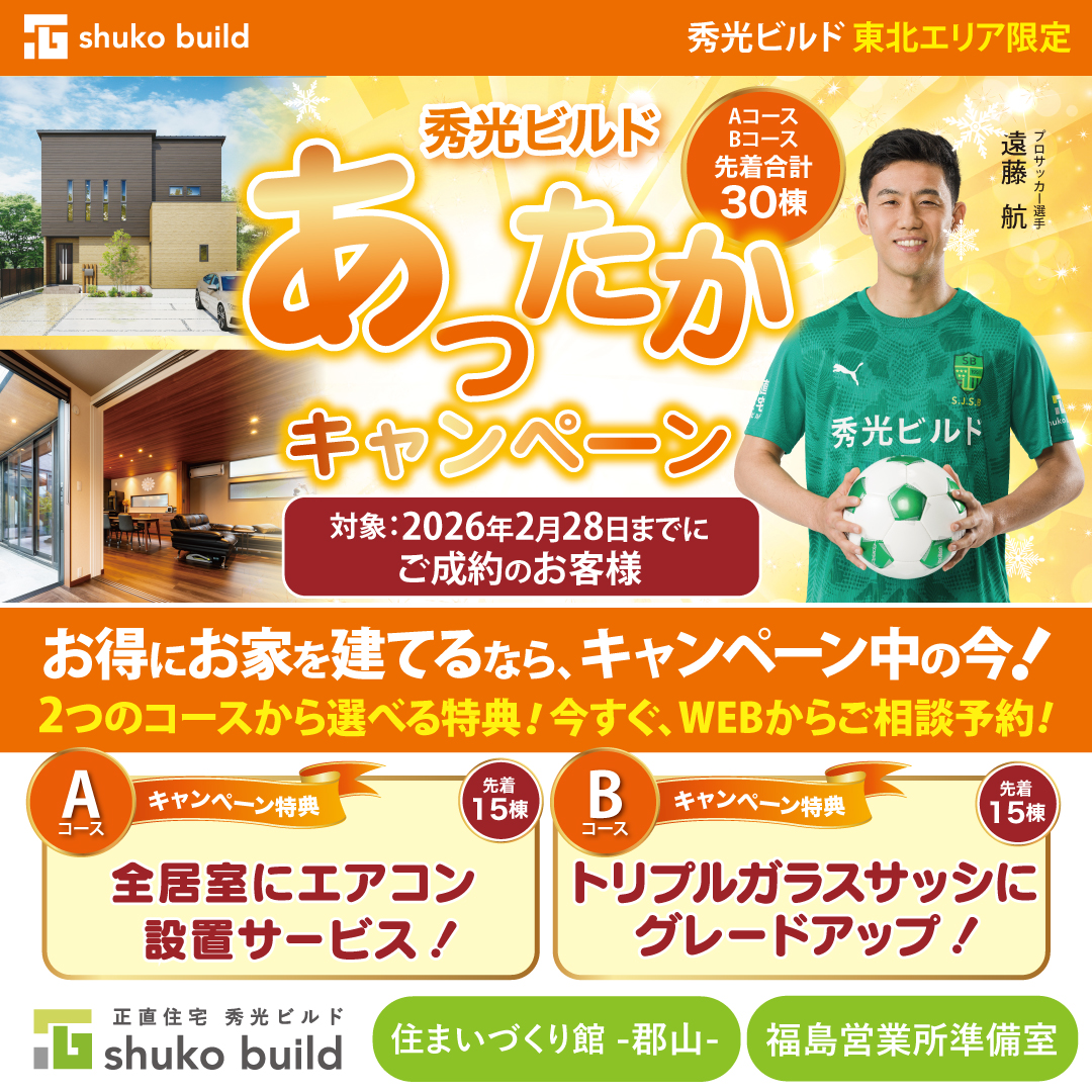 東北エリア限定!あったかキャンペーン(@郡山店、福島営業所準備室)