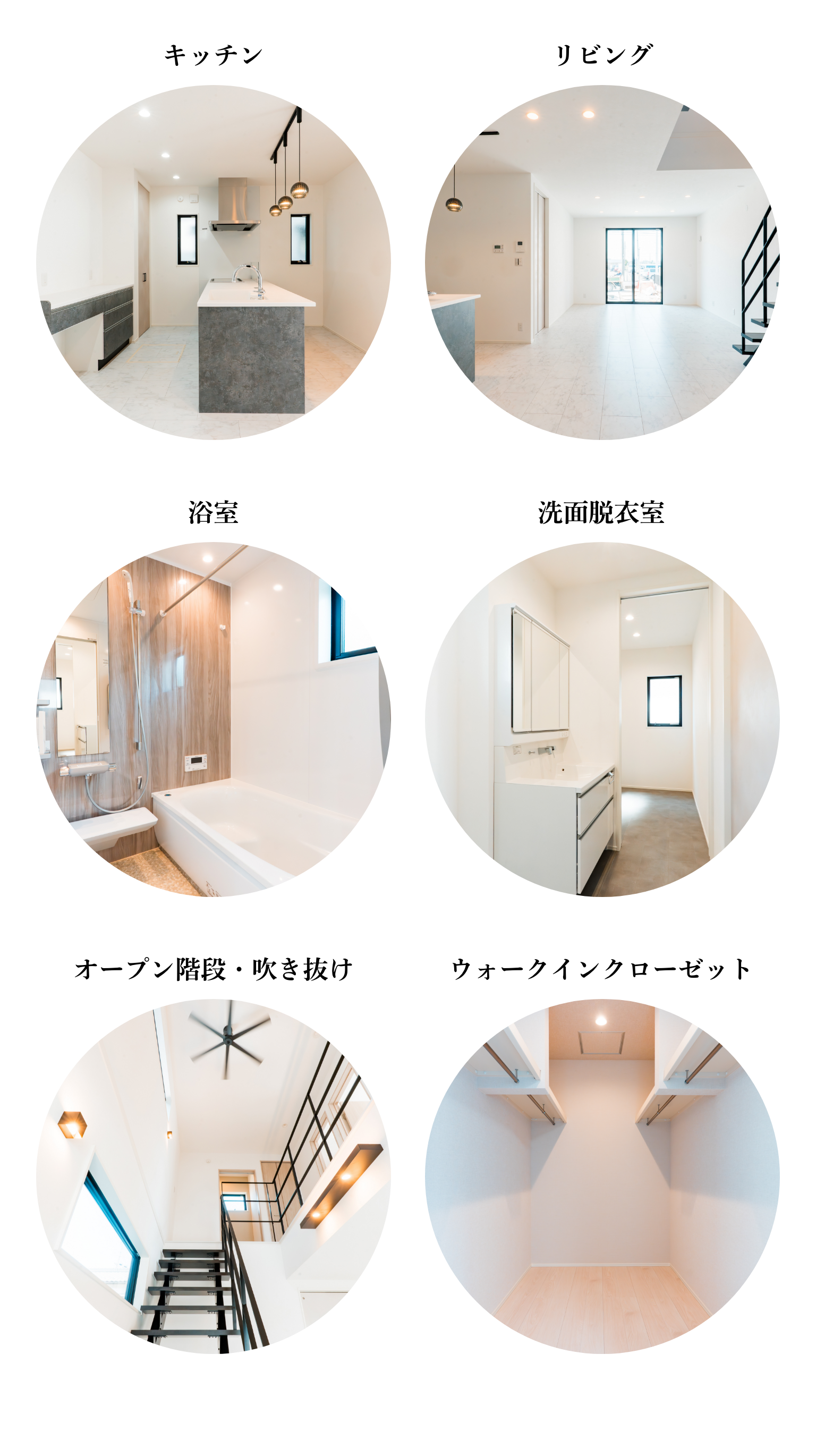 キッチン・リビング・浴室・洗面脱衣室・オープン階段・吹き抜け・ウォークインクローゼット