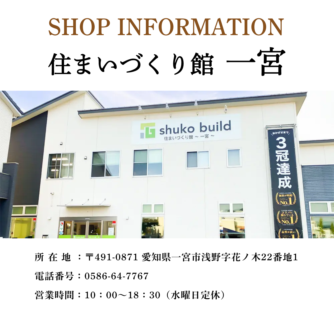 秀光ビルド 一宮店