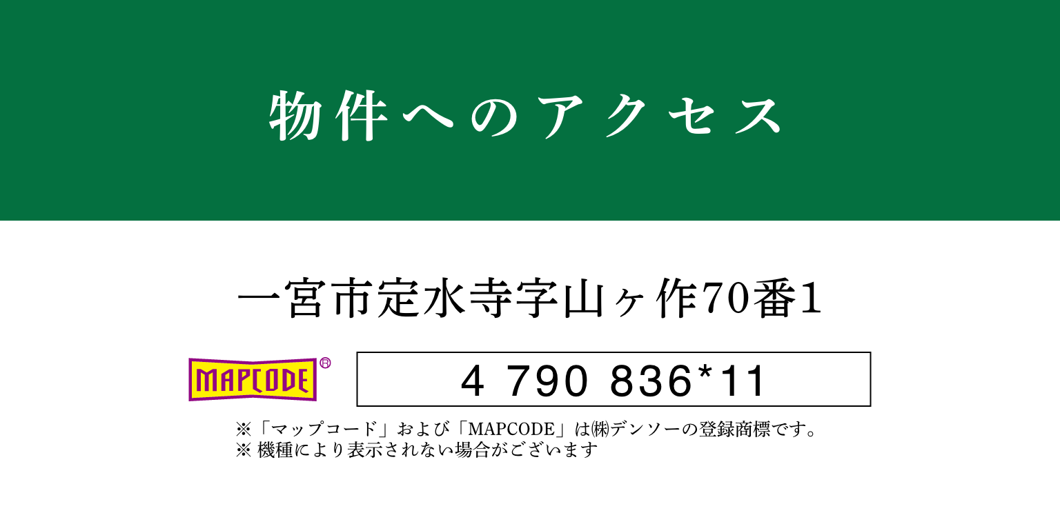 一宮市定水寺字山ヶ作70番1