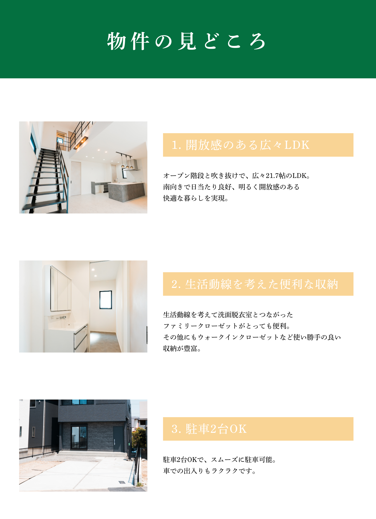 開放感のある広々LDK・生活動線を考えた便利な収納・駐車2台OK