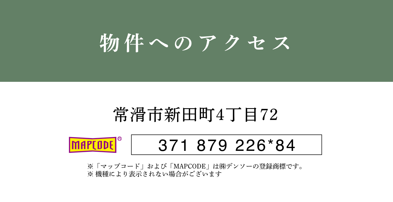 常滑市新田町4丁目72