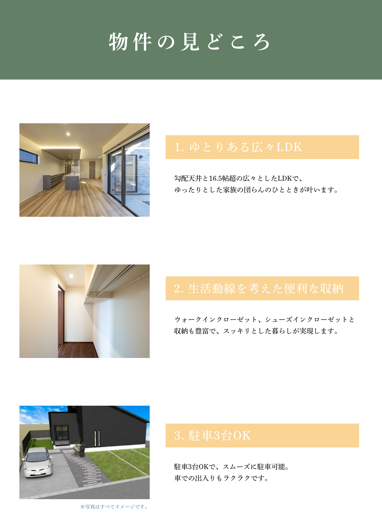 ゆとりある広々LDK｜生活動線を考えた便利な収納｜駐車3台OK