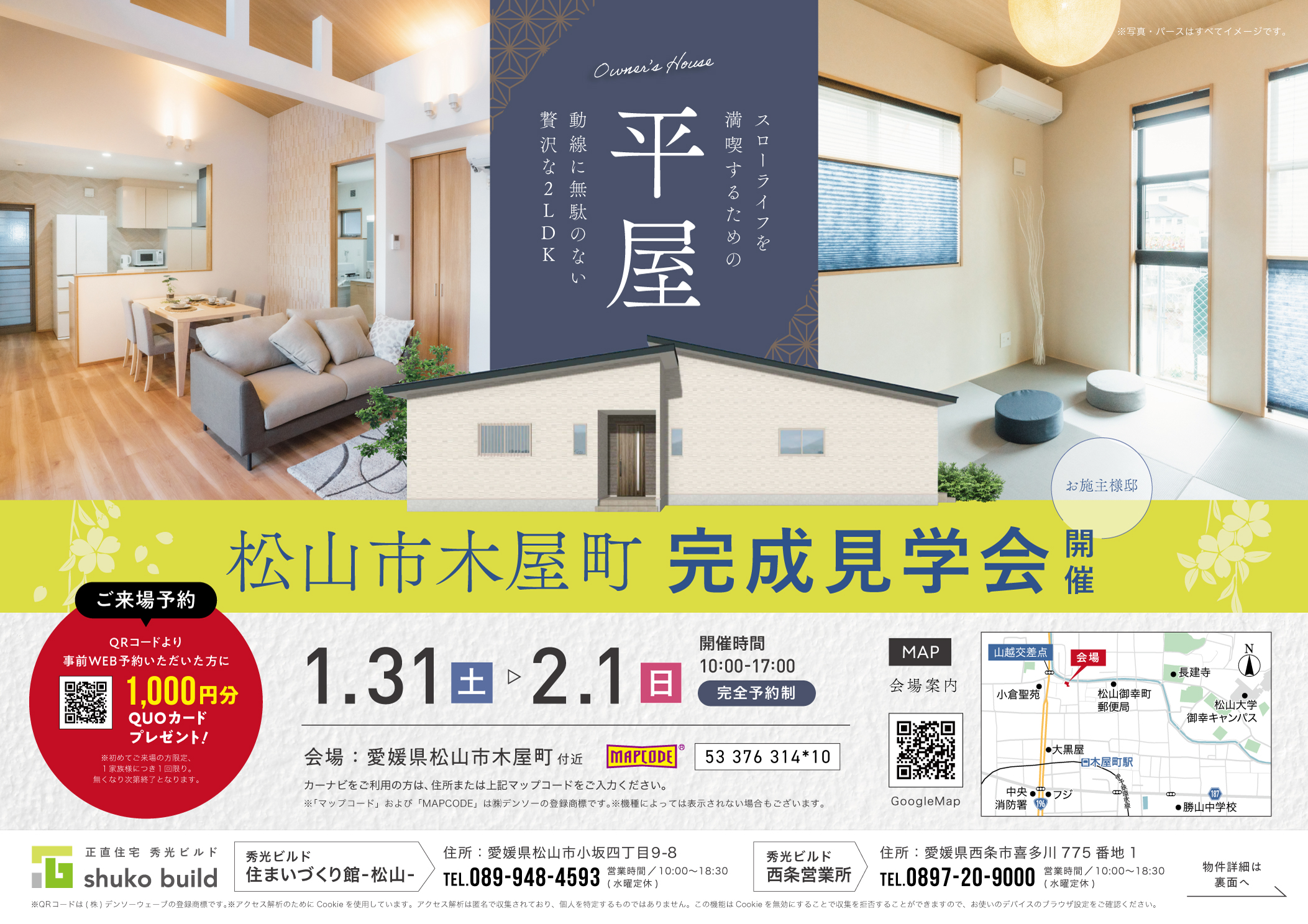 松山市木屋町 完成見学会開催(@松山店、西条営業所)