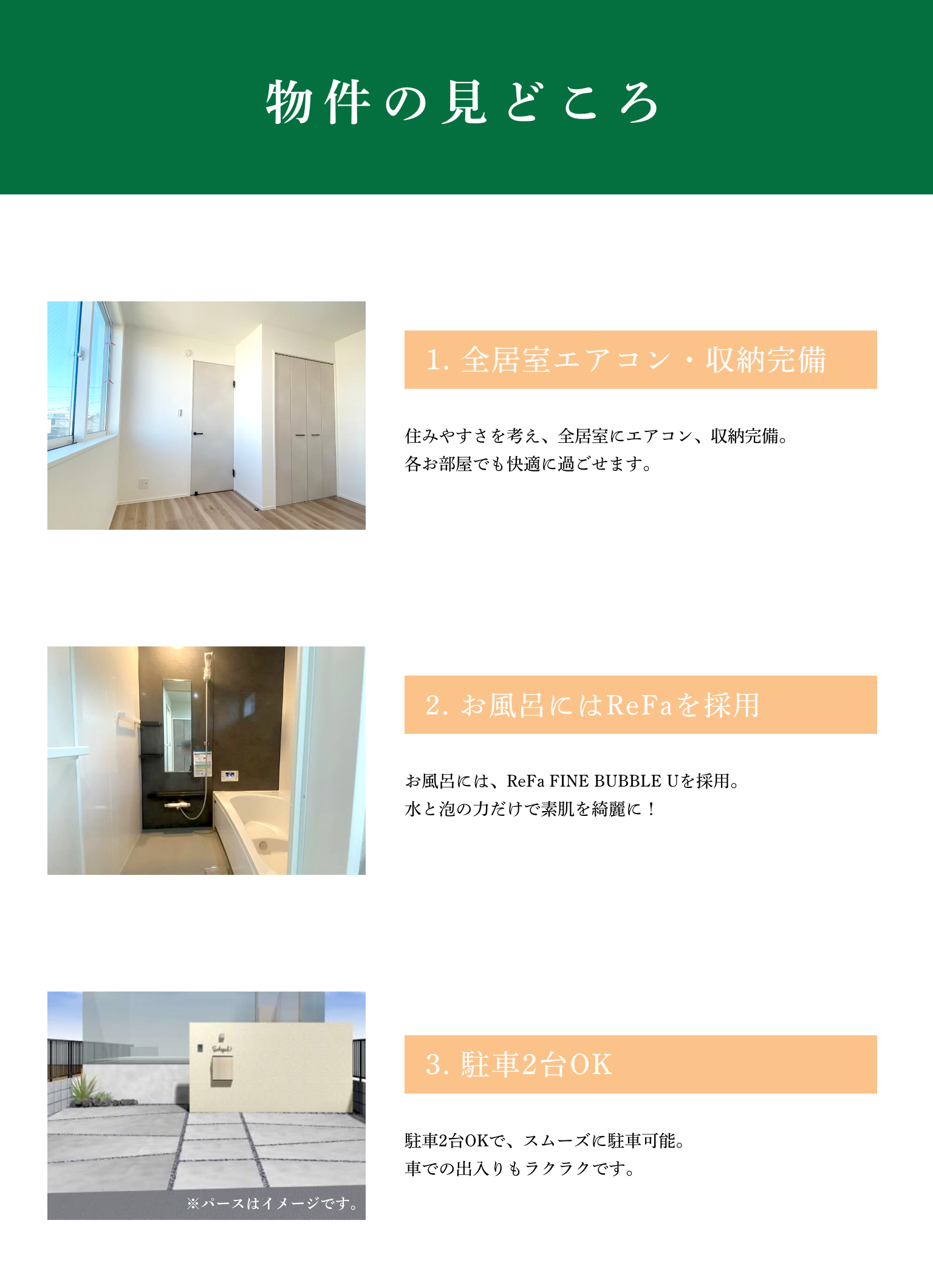 全居室エアコン・収納完備｜お風呂にはReFaを採用｜駐車２台OK