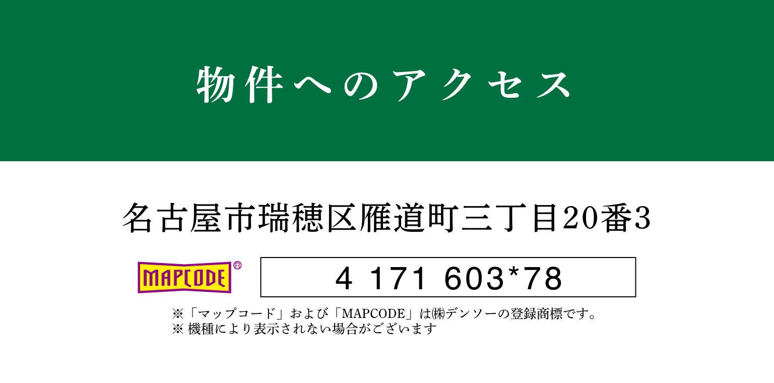 瑞穂区雁道町三丁目20番3