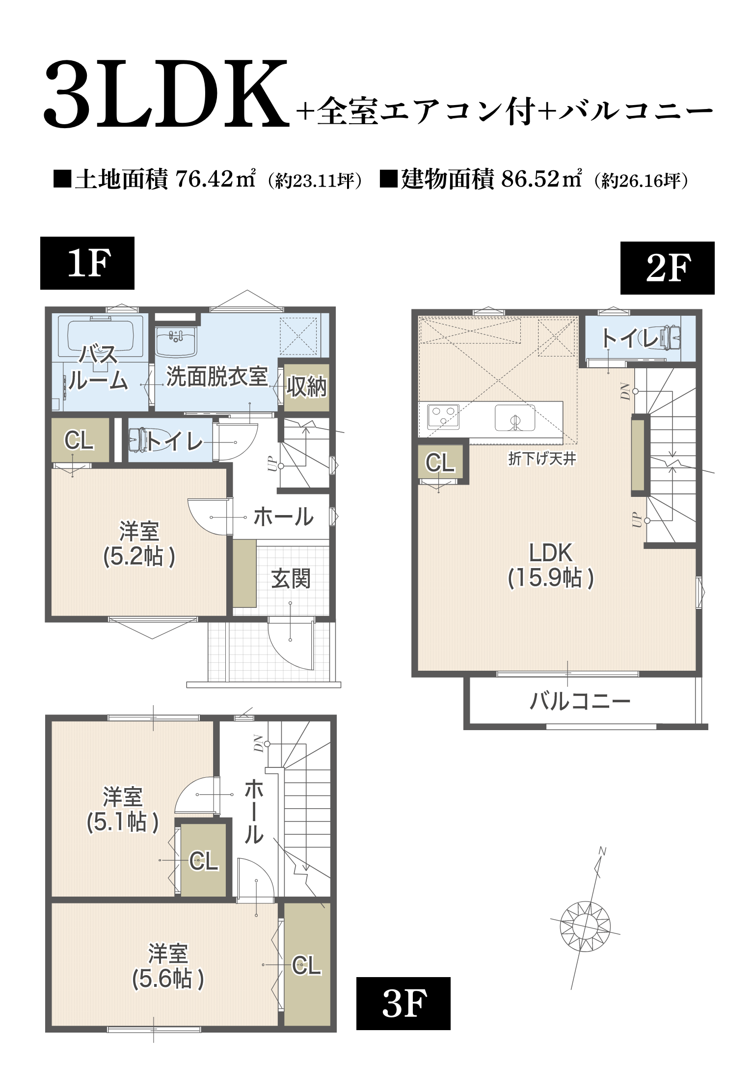 3LDK＋全室エアコン付＋バルコニー