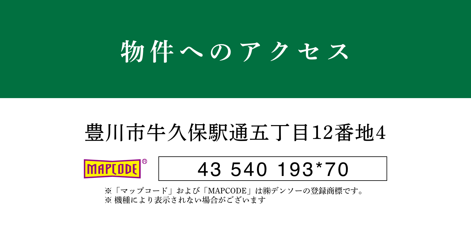 豊川市牛久保駅通五丁目12番地4