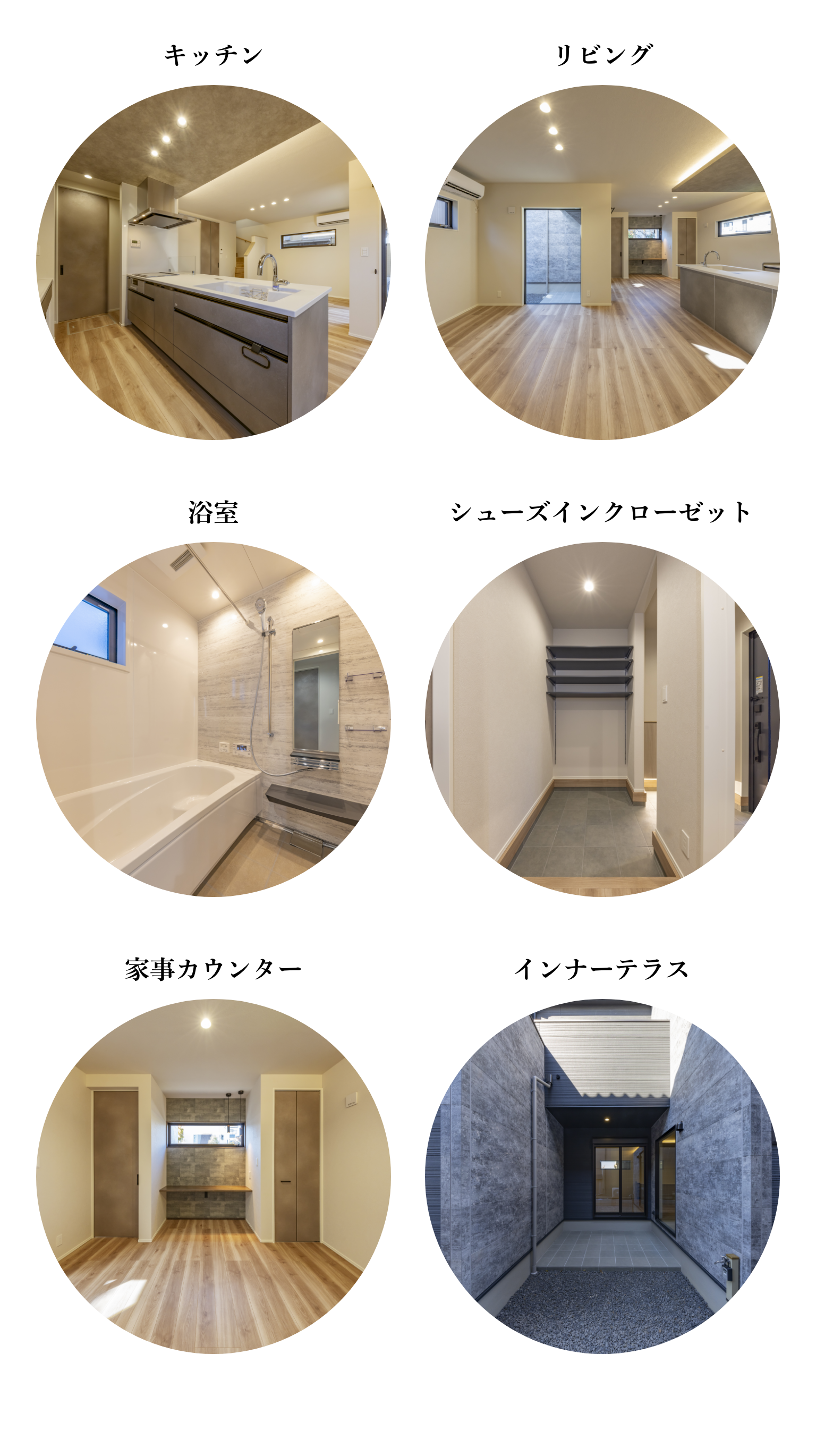 キッチン・リビング・浴室・シューズインクローゼット・家事カウンター・インナーテラス