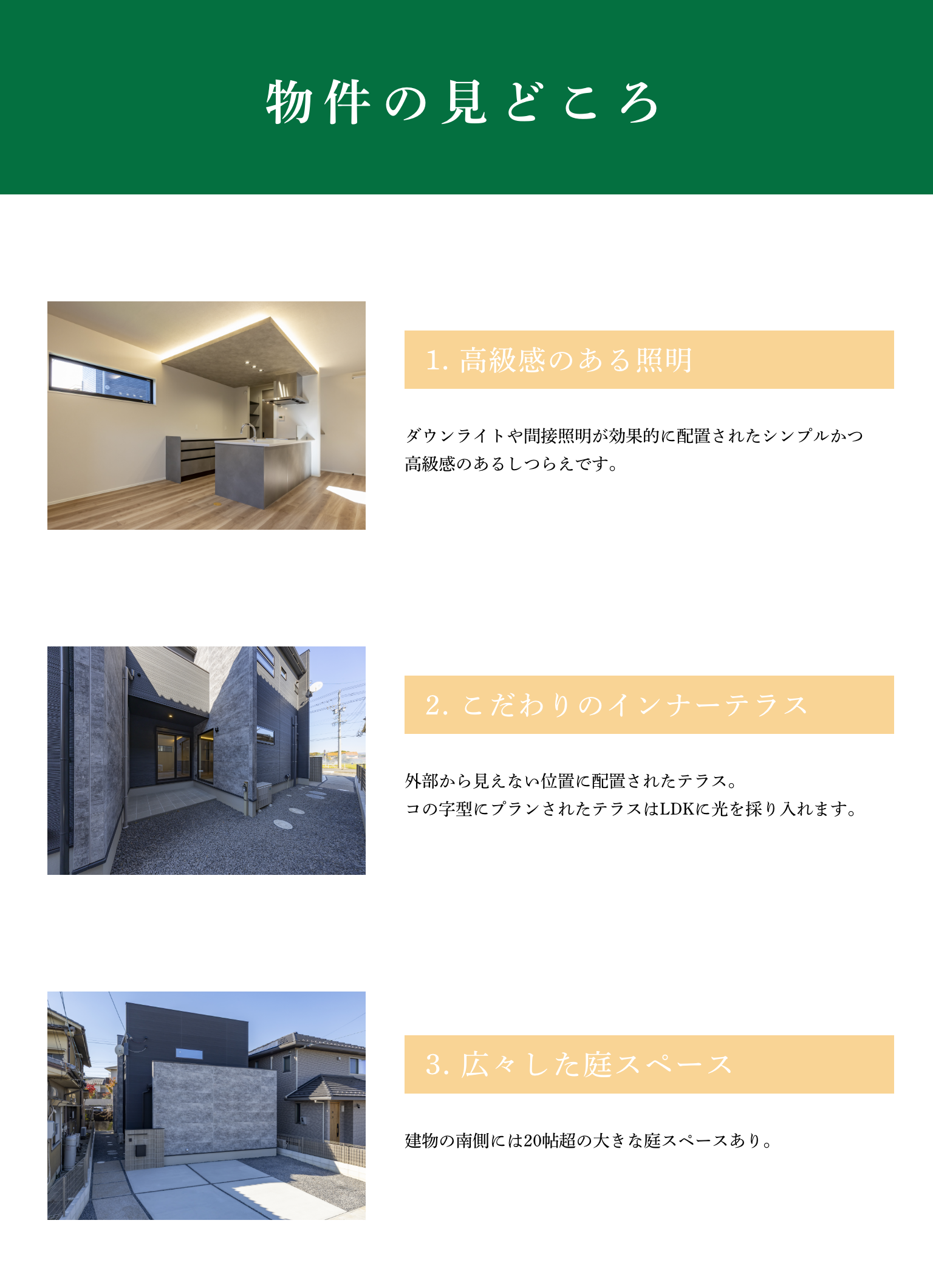 高級感のある照明｜こだわりのインナーテラス｜広々した庭スペース