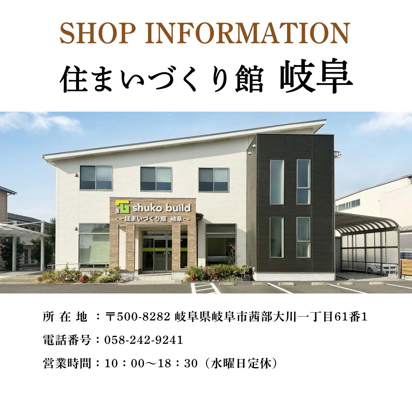 秀光ビルド 岐阜店