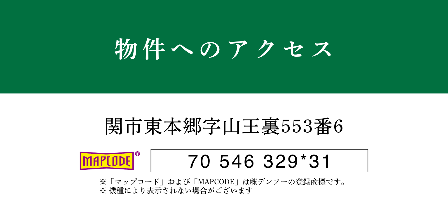 関市東本郷字山王裏553番6