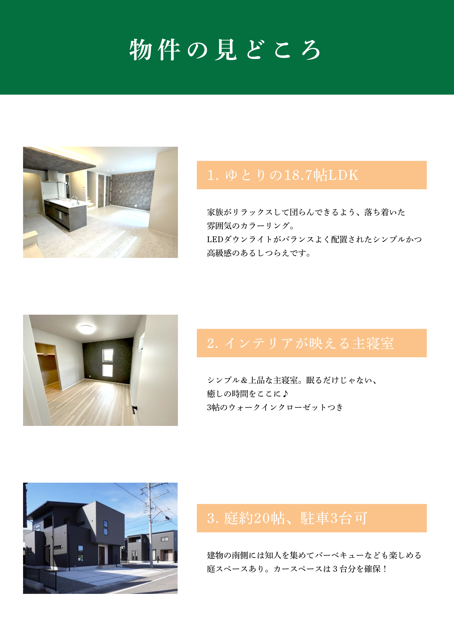 ゆとりの18.7帖・インテリアが映える主寝室・庭20帖以上、駐車3台