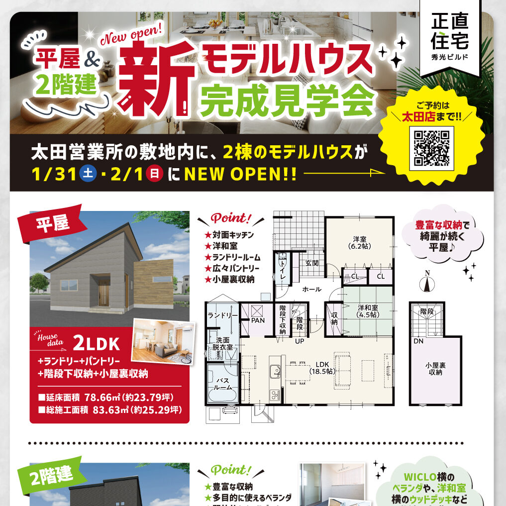 35周年キャンペーン&太田店新モデルハウス完成見学会（＠高崎店、太田営業所）