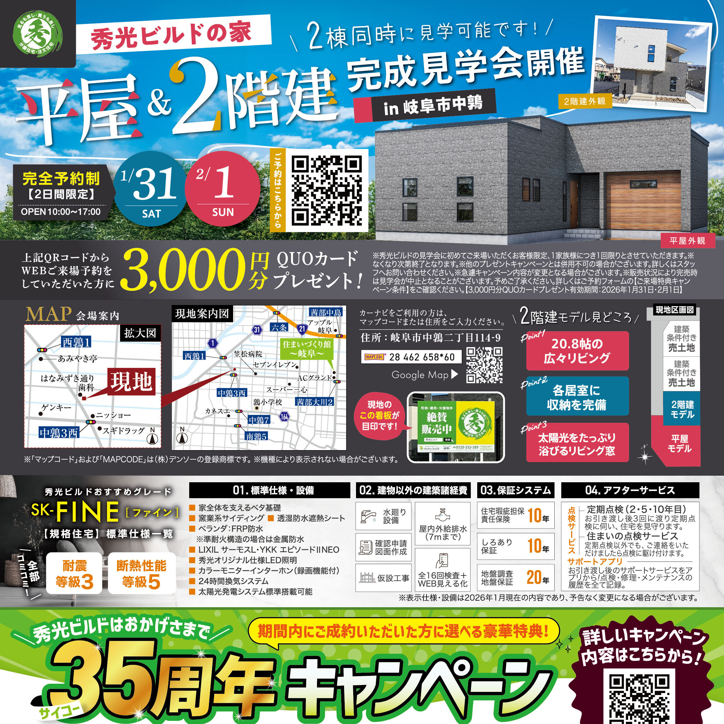 岐阜市中鶴 平屋&2階建 完成見学会（＠岐阜店、大垣営業所）