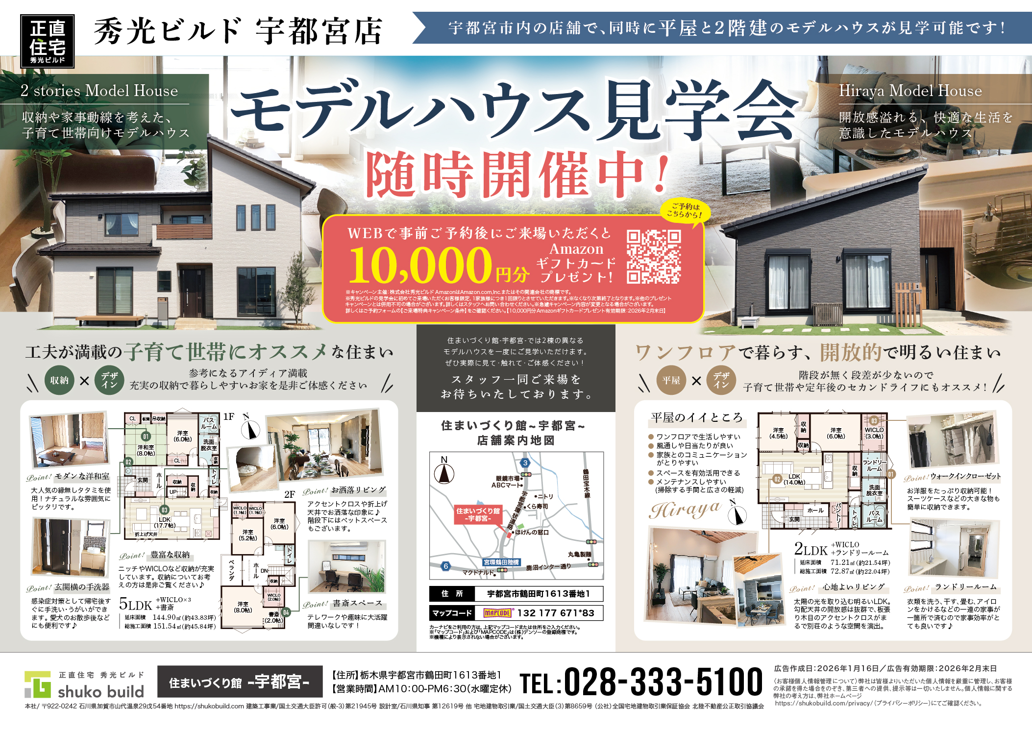 宇都宮店モデルハウス見学会 随時開催中!(@宇都宮店)