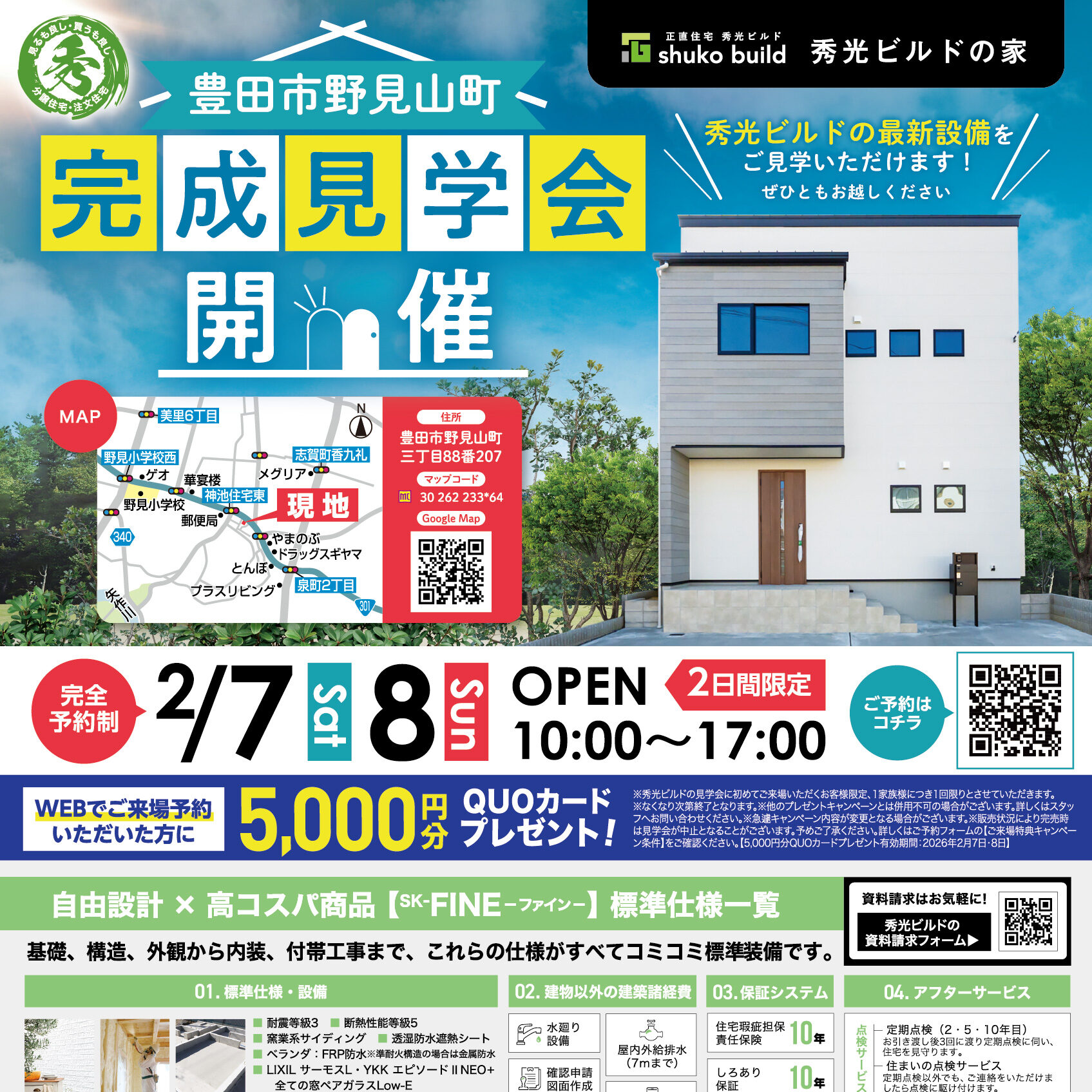 豊田市野見山町 完成見学会(@岡崎店、豊川営業所)