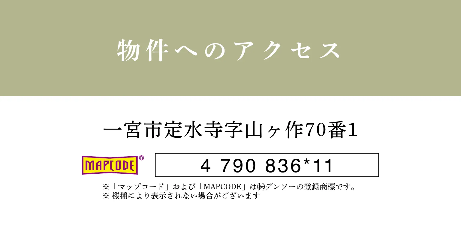 一宮市定水寺字山ヶ作70番1