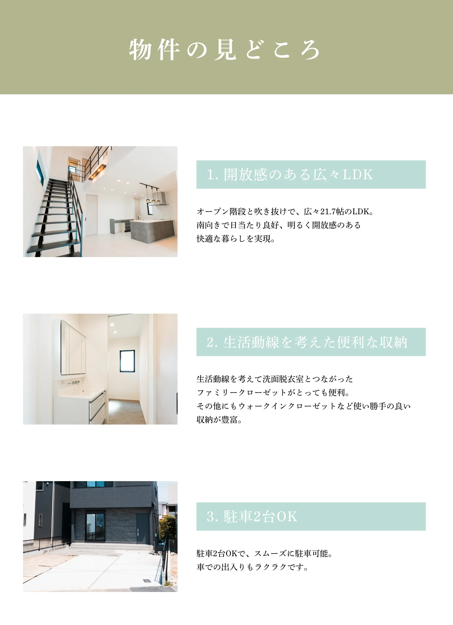 開放感のある広々LDK・生活動線を考えた便利な収納・駐車2台OK