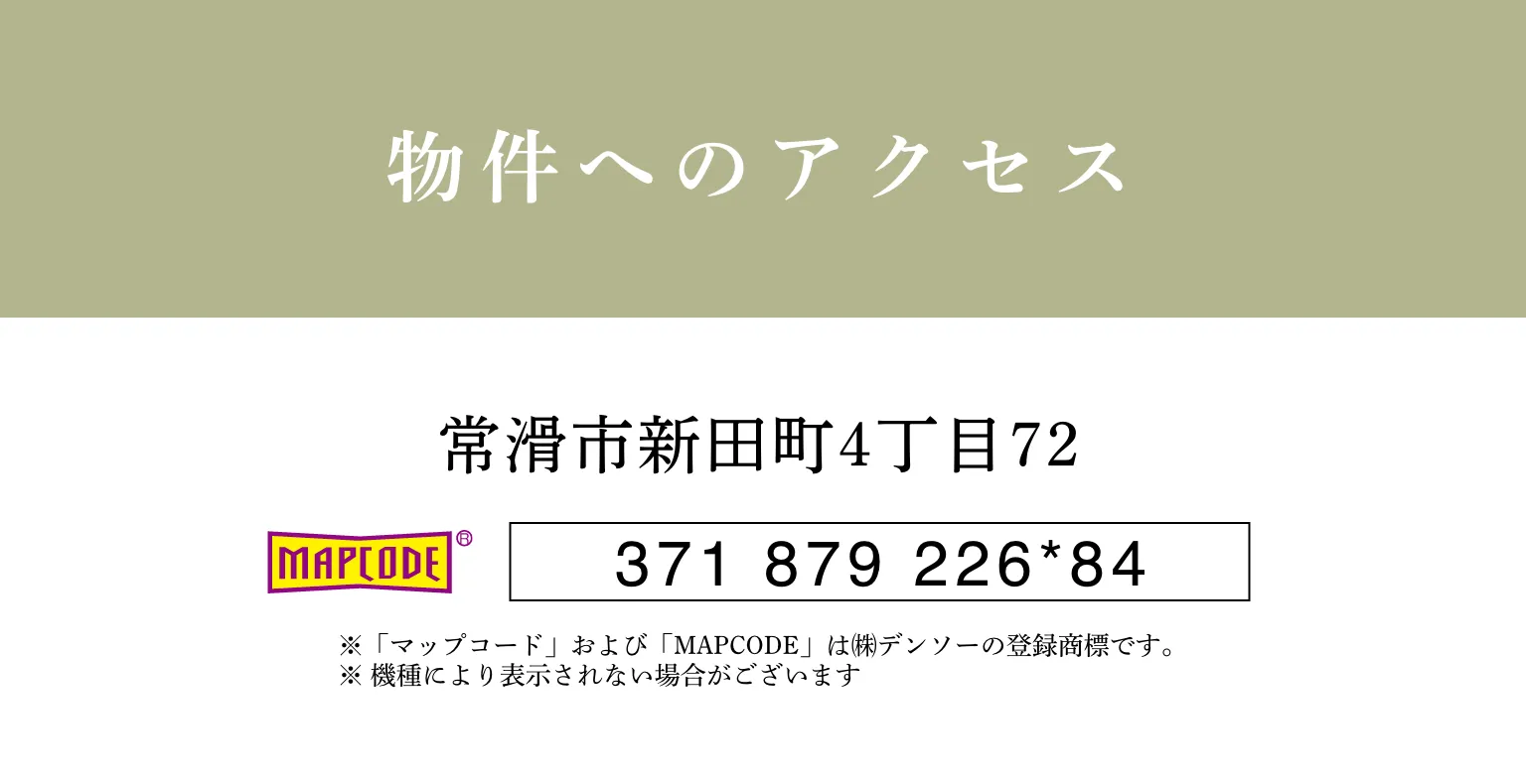 常滑市新田町4丁目72