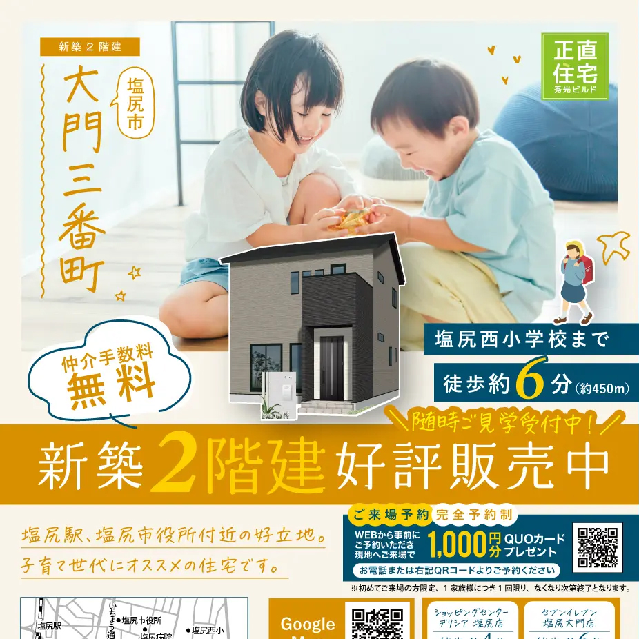 塩尻市大門三番町 新築2階建 好評販売中&随時ご見学受付中！（＠松本店）