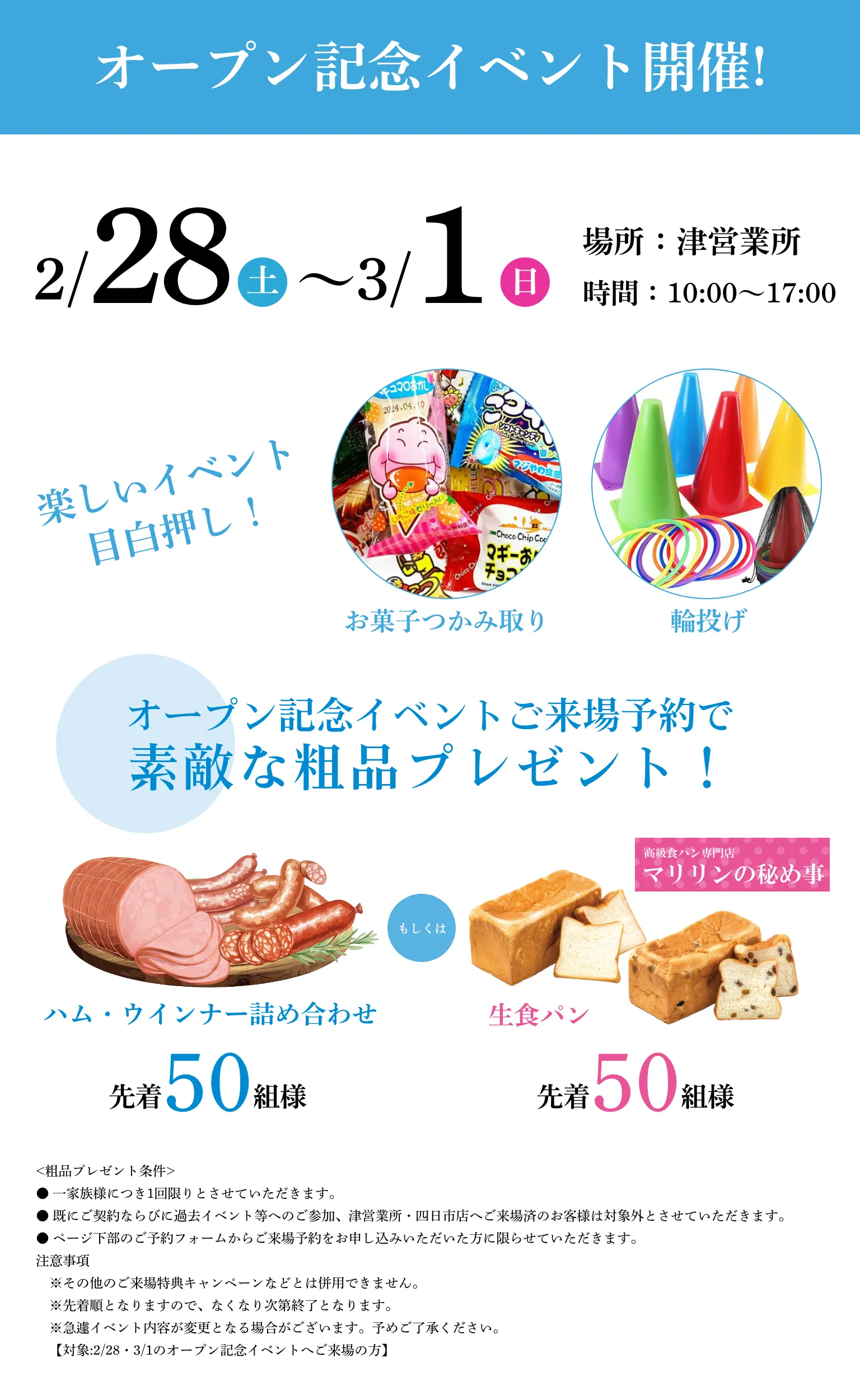 オープン記念イベント開催！素敵な粗品プレゼント！