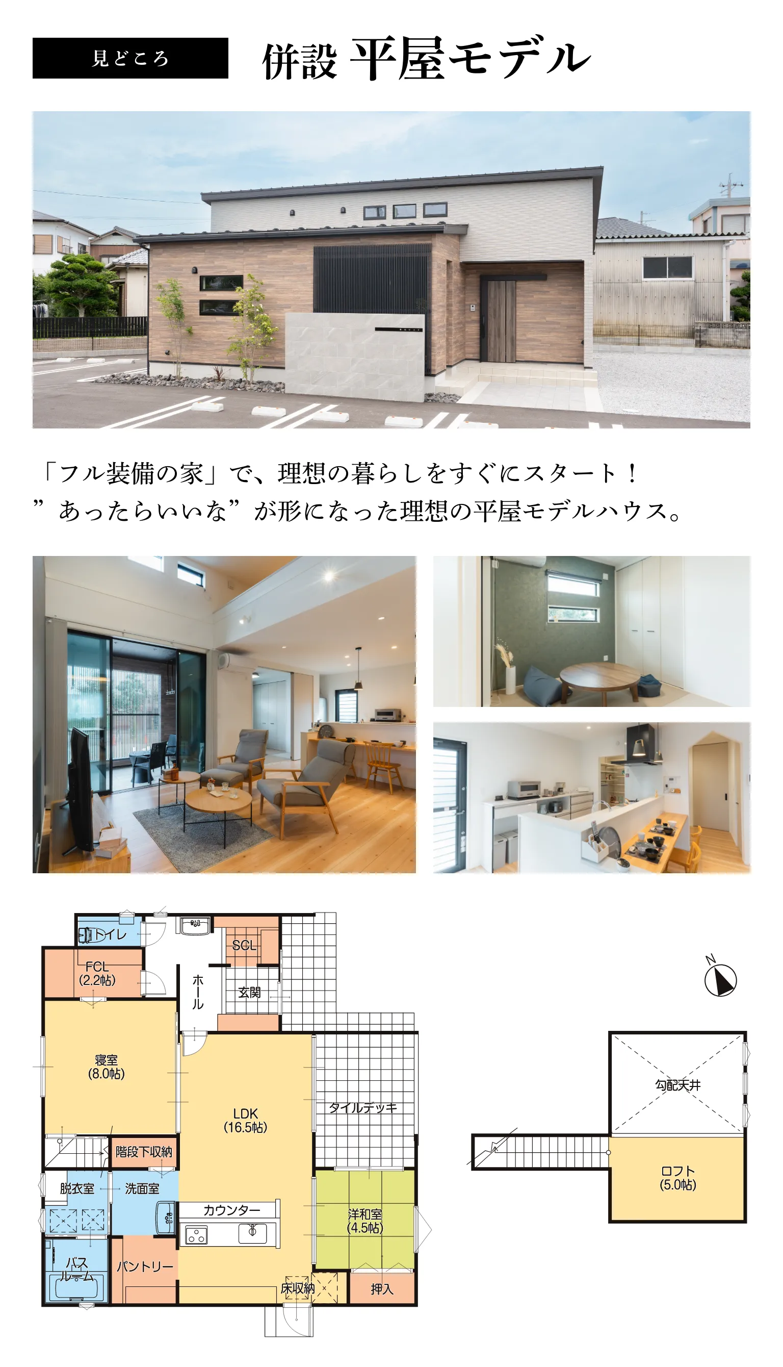 平屋モデルハウス