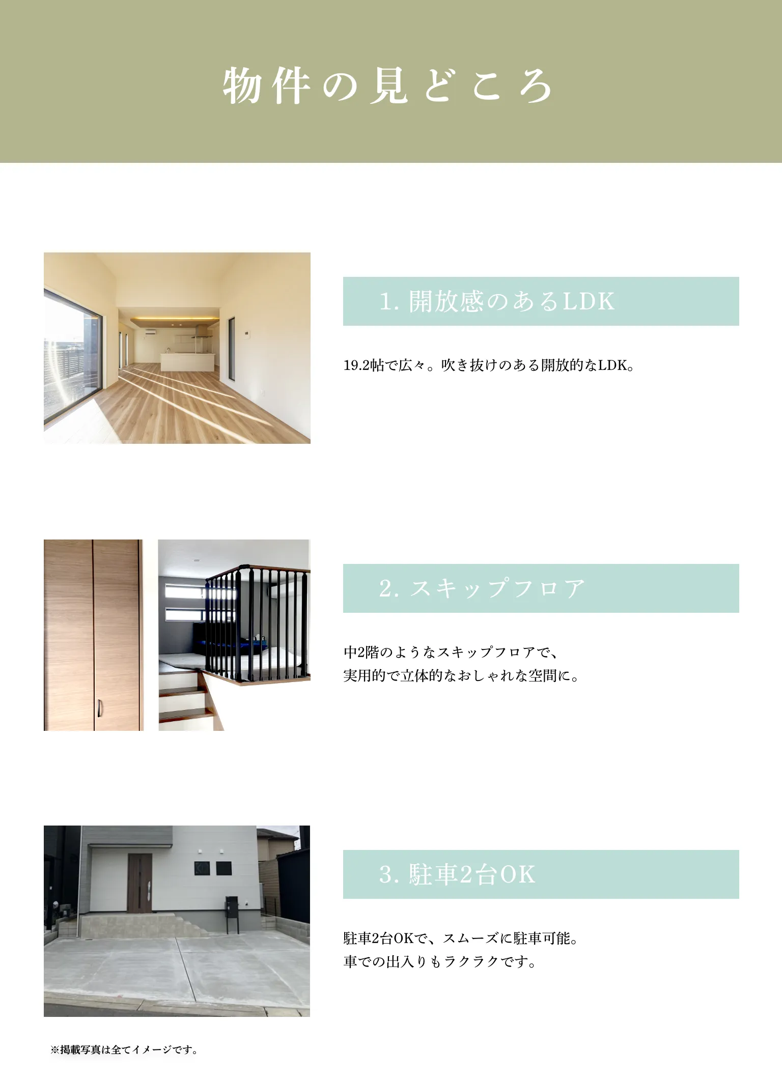 開放感のあるLDK｜スキップフロア｜駐車2台OK