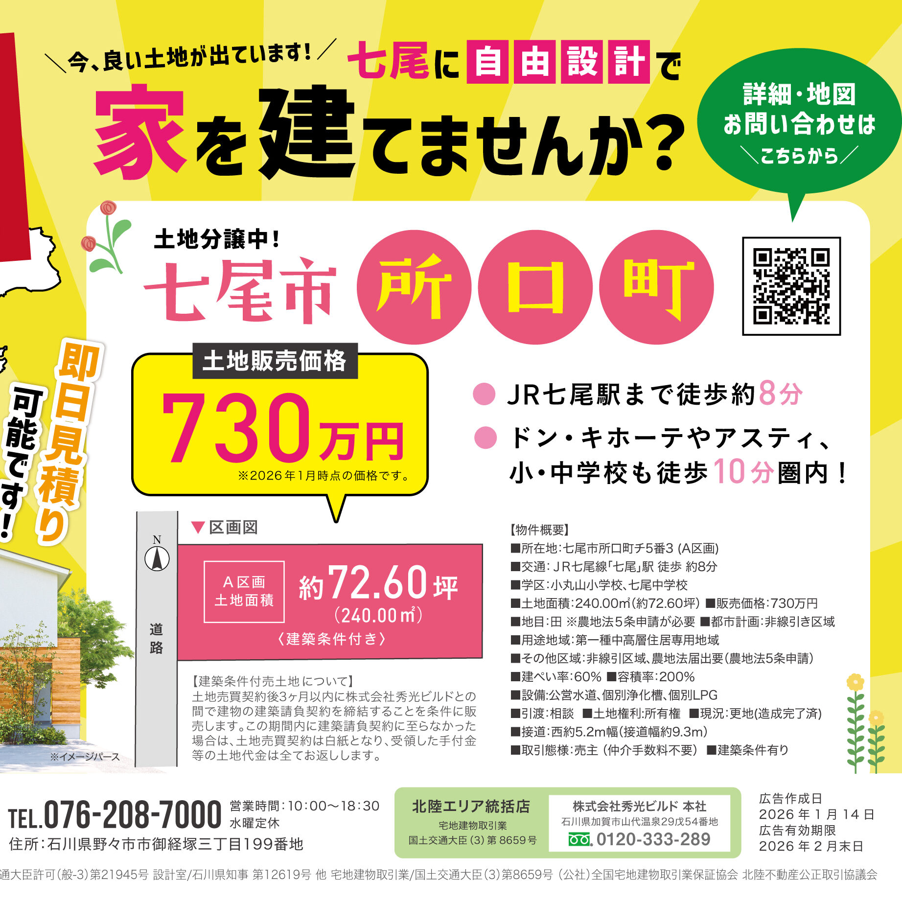 七尾に自由設計で家を建てませんか?(@金沢店)