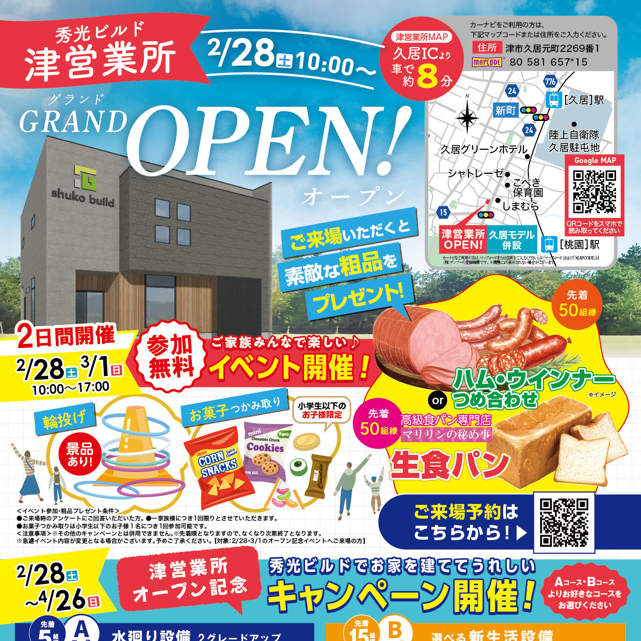 2/28(土)〜 津営業所グランドオープン！（＠津営業所）