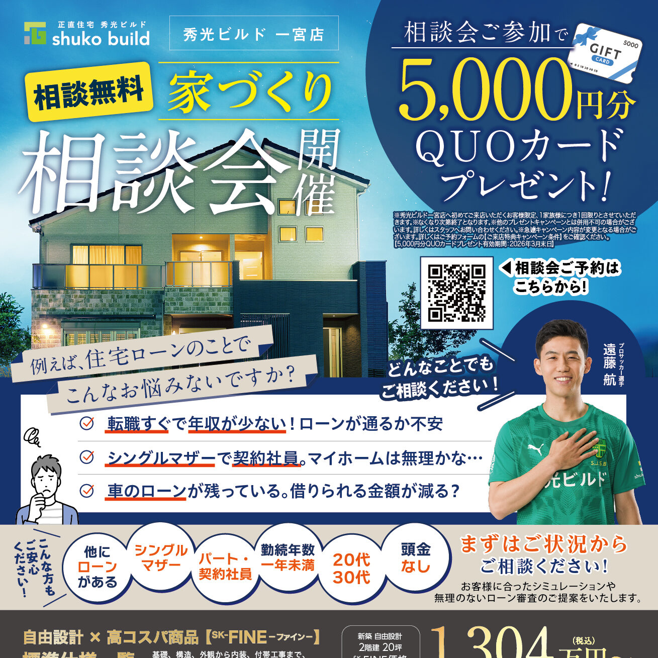 相談無料 家づくり相談会開催(@一宮店)