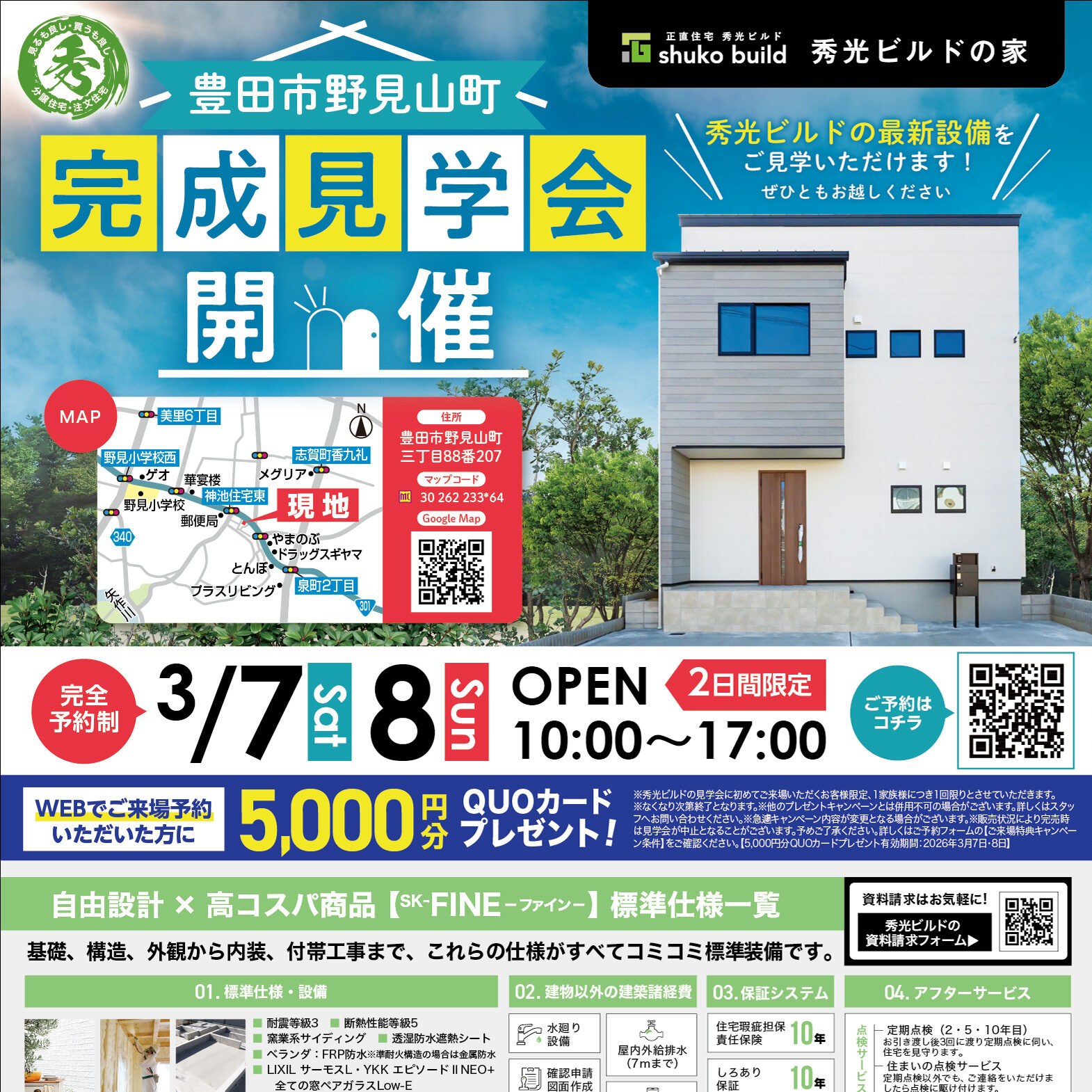 豊田市野見山町 完成見学会(@岡崎店、豊川営業所)